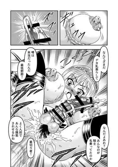 誑された騎士 シーメール奴隷として蹂躙されて