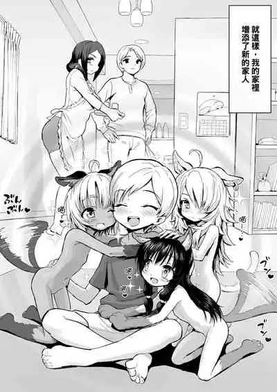 Debu Neko ni Aisarete | 被胖貓所愛著