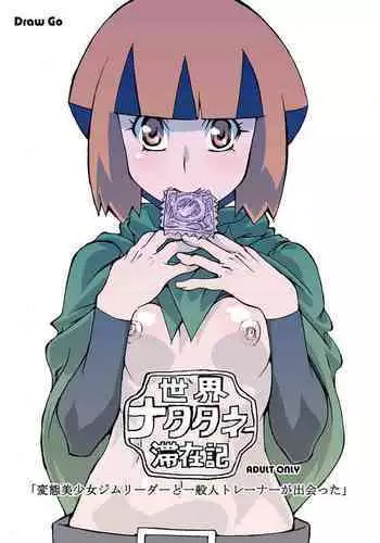 (C84) [Draw Go (Watanabe Souichi)] Bakkon Memorial (Pokemon) [Chinese] [想对增田先辈使用极巨拳击个人汉化]