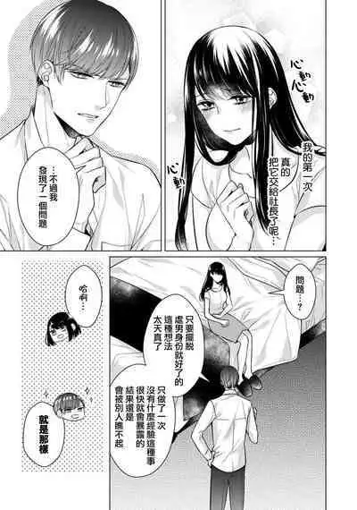 [Yamada pan] Doutei Ouji to Shojo Otome ~ 30-sai Made Shojo Deshita ga, Konotabi Makabe Shachou to SeFri Keiyaku Shichaimashita ~ | 宠爱王子和处女少女~30岁还是处女，这一次和真壁社长签订了炮友契约~ 1-4 [Chinese] [莉赛特汉化组]
