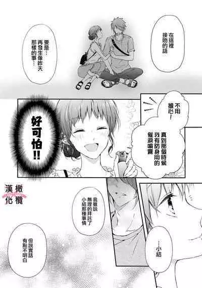 [simizu syu na] kedamono× suitti ～ zyunzyou osana nazimi to yazyuu na etti？ ～01-02｜一吻转换~纯情青梅竹马与野兽袭来？～01-02[中文] [橄榄汉化组]