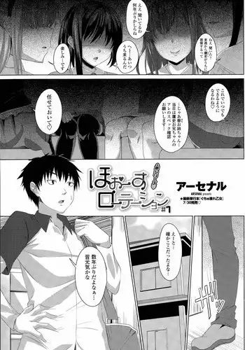 [Arsenal] Horse Rotation Ch. 1-2
