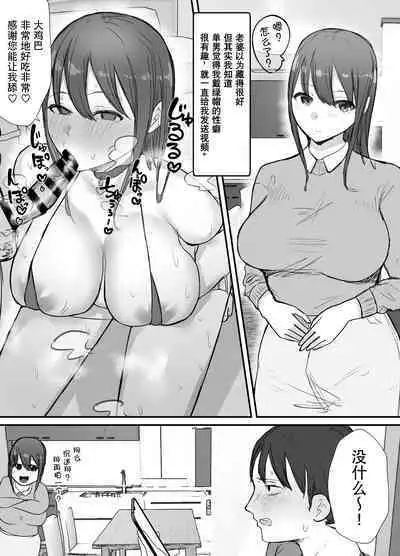 Netorase no Koukai tte Osoi Mitai yo 2 | 带绿帽后就算后悔好像也来不及了2