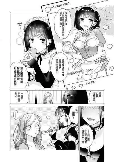 [Mitsumoto hiyori] o hōshi shimasu yo, senpai | 由我来服侍您哦，前辈♥ (Cosplay Yuri Ecchi Anthology) [Chinese] [莉赛特汉化组]