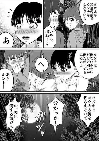 Hazukashisugiru Kantameshi