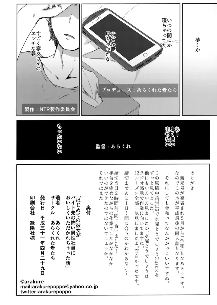 Hajimete no Kanojo ga Beit Saki no Kowai Dansei Shain ni Oishiku Itadakarechatta Hanashi