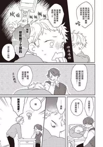 Cupid ni Rakurai | 落雷击中丘比特 Ch. 1-6