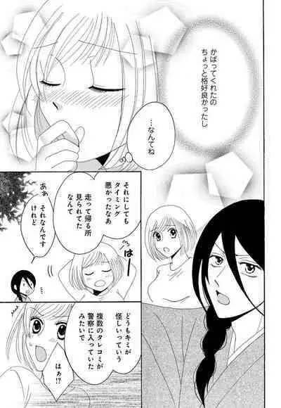 [Iori Koishikawa] Osananajimi wa Zetsurin Sutōkā!? Tsuki Kumo-kun no Yaba Sugiru ai ni Komattemasu 1-5