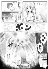 (Reitaisai 9) [e☆ALI-aL! (Ariesu Watanabe)] Hanakui Mushi (Touhou Project) [Chinese] [秀吉汉化组] [Decensored]
