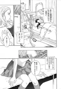 [Asagi Ryu] Koi wa Hisoka ni Minoraseru mono