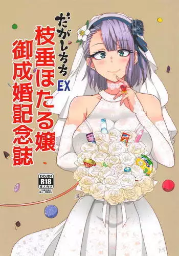 Shidare Hotaru ga Ie ni Yattekita
