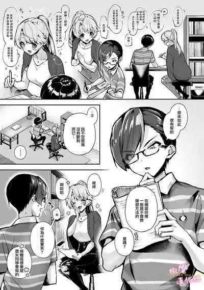 [ri huru] boku tati ha o nee tyan no toriko~00-06｜我们都是姊姊的俘虏00-06话后[中文] [橄榄汉化组]