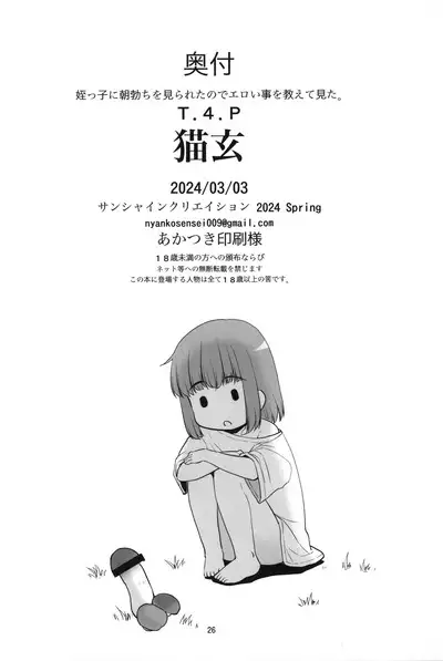 Meikko ni Asadachi o Mirareta node Eroi koto o Oshietemita.