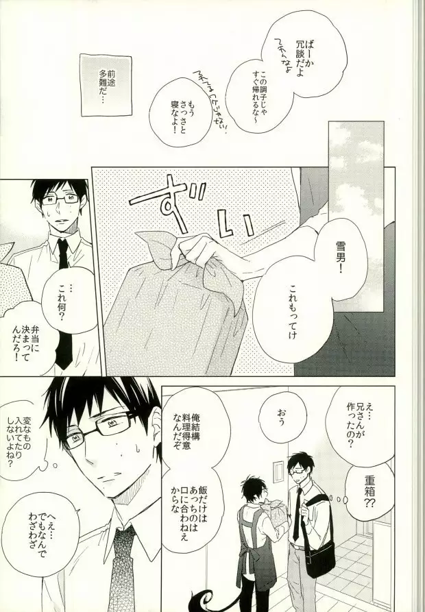 僕のかわいいあくまくん。1