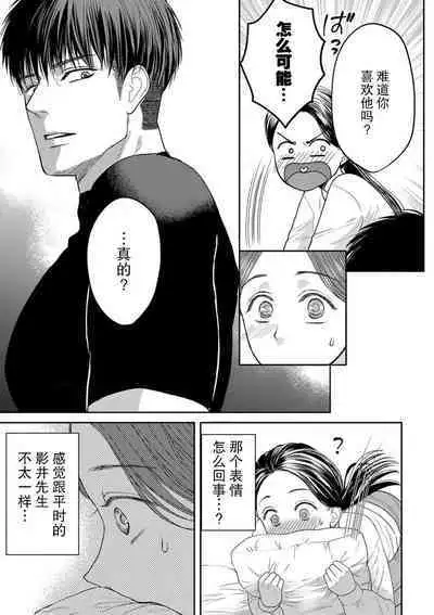 [Tsuki Saejima] kyō, jinrui saikyō no otoko ni sukuwa remasu. ~ Majimena seiginomikata ni rikei joshi wa abaka retai ~ | 今天，被人类最强男子所救。～理科系女子想在认真的正义使者面前原形毕露～ 1-3 [Chinese] [莉赛特汉化组]