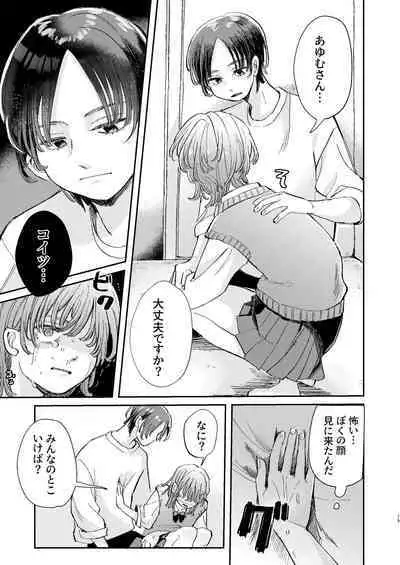 [hizakozou (Hatano)] YARIS no Hime-kun no Subete o Te ni Ireru made - Until I get all of the "YARIS" princess. [Digital]