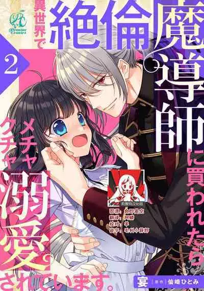 [Utage / Senzaki Hitomi] i sekai de zetsurin madō-shi ni kawa retara mechakucha dekiai sa rete imasu. | 在异世界被非凡的魔导师买下的话会被异常宠爱。 1-6 [Chinese] [莉赛特汉化组]