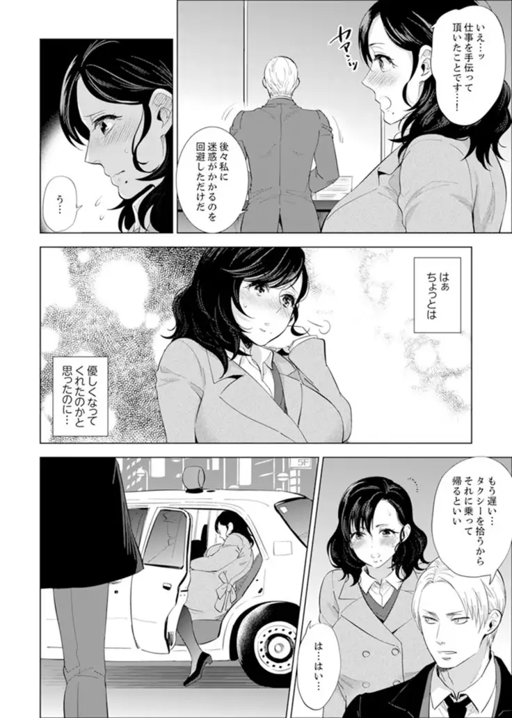 Shain Ryokou de Deisui Ecchi ! ~Onsen no Naka de Atsui no Haitteruu… Ch. 1-12