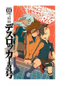 (C79) [Abaretabi (Suke6)] Death Locker 3 Gou (Inazuma Eleven)