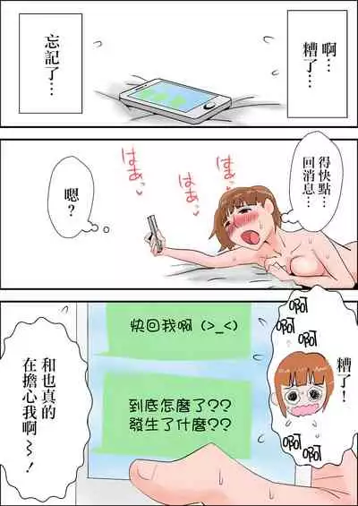 Ore no Yome ga Netorarete Iru!