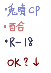 [Kurokawa Rikuu] ru-mumeito ha tasukeaumono nandayo (Akuma no Riddle) [Chinese]