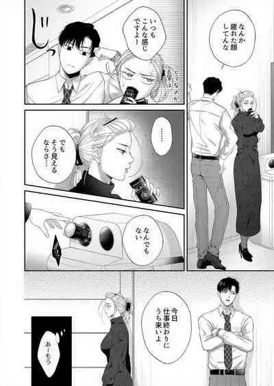 Risei Naku Shita Zetsurin Douki ni, Honnou Mukidashi de Dakaretemasu 1-2