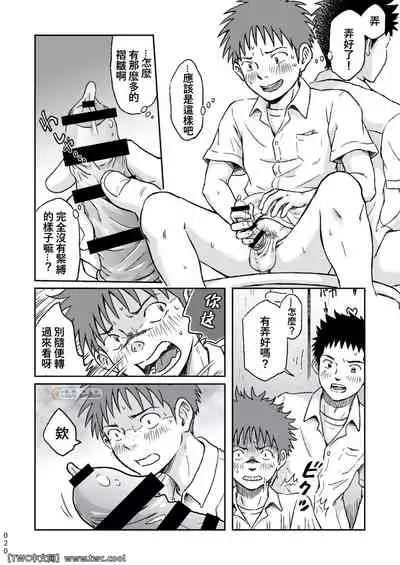 [Bokura no Kajitsu (Takano You)] Condom o Kai ni Iku. [Chinese] [同文城] [Digital]