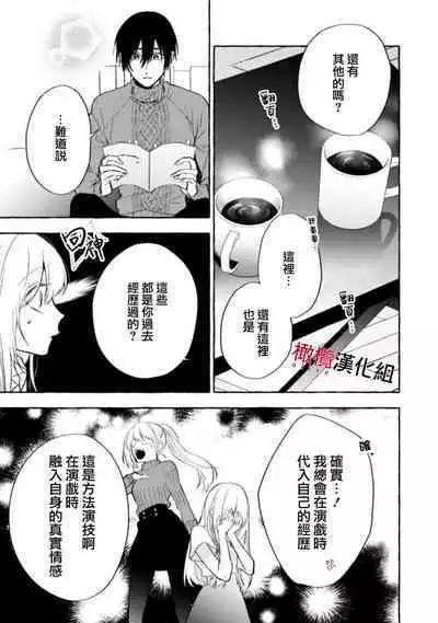 [Kotoko, Kamo] Sukui, SukuwareCh.1-13| 乞救之噬，覆食殆尽 Ch.1-13 [Chinese] [橄榄汉化组]