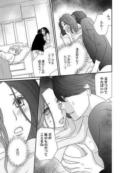 Boku no Tsuma o Daite Kudasai ~ Netorase Otto no Yuganda Aijou 1