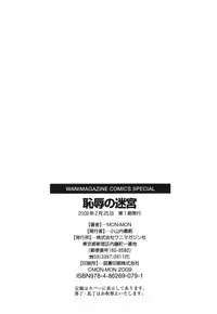 [MON-MON] Chijoku no Meikyuu | Labyrinth of Shame [English] [desudesu]