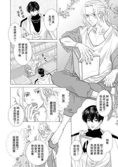 Dakareta Akuyaku Reijou wa, Gekihen Ouji no Dekiai Route ni Totsunyuuchuu!? | 被深拥的反派千金进入反套路王子的强宠攻略线!? 1-16