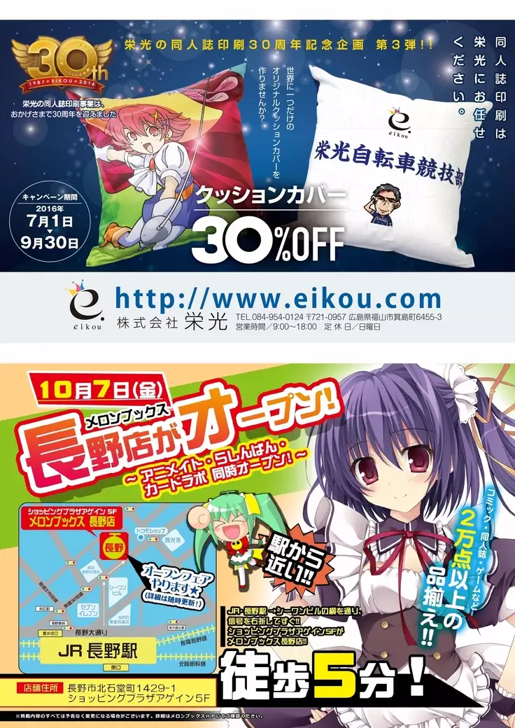 月刊めろメロ2016年9月号