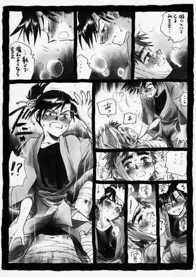 疳之蟲 炎之巻