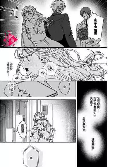 [Mashiro Shiroiro] Minami Sanpai wa Mousou yori Ecchi de Zetsurin~01-07 | 南前辈比妄想中更加情色绝伦~01-07[Chinese] [橄榄汉化组]