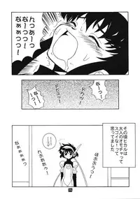 (CR26) [Paradise City (various)] Tabeta Kigasuru 45 (Angelic Layer, Card Captor Sakura)