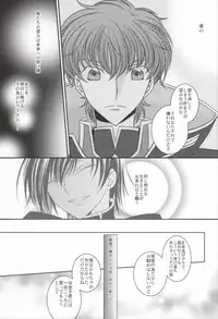 [TROMPELOEIL (Yoshimura)] Boku no Utsukushii Hito Dakara (CODE GEASS: Lelouch of the Rebellion)