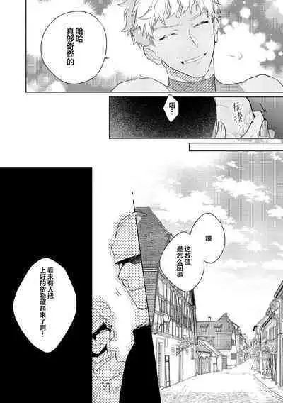 [Miyako Mimeko] Maou no Teisou, Kikiippatsu ~1,000-nen no Nemuri kara Sametara, Sekai ga Ero Contents-ka Shitemashita!~ | 魔王的贞操、千钧一发★～沉睡1000年后醒来，世界变成了黄色内容！～ [Chinese] [看海汉化组]