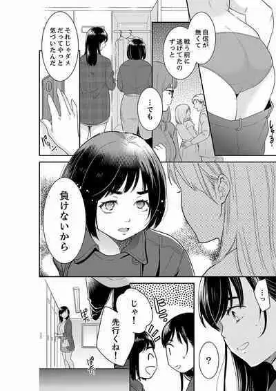 Anata no Otto, Netotte masu. ~Shinya no Esthe de Nurunuru Sounyuu 21-38