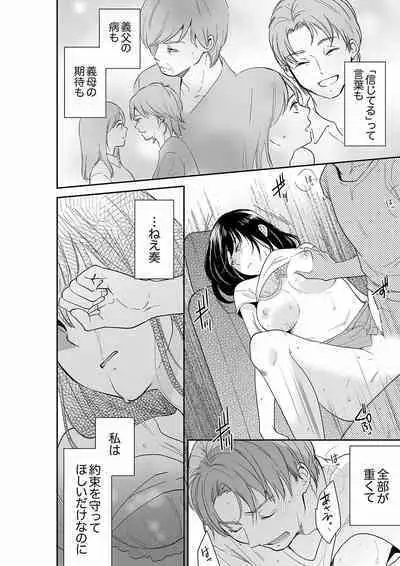 Anata no Otto, Netotte masu. ~Shinya no Esthe de Nurunuru Sounyuu 21-38