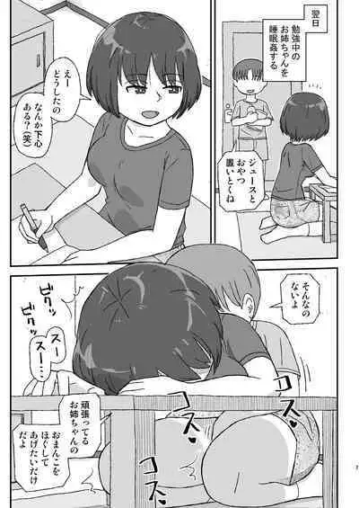 Onee-chan wa Nannichi de Ninshin Suru no ka