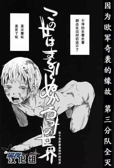 (C82) [Atelier Dr.HEAD'S (Katou Chakichi)] Nukarumi no Sekai | 泥泞的世界 (Jormungand) [Chinese] [黑夜汉化组]