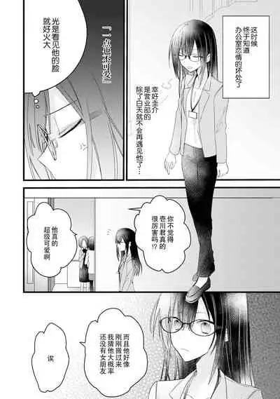 [Cocoa] Kimi no te de kawaiku naritai!~ Jendāresu danshi to no Hna gisō ren'ai ~ | 想要通过你的双手变得可爱！～和无性别男子的H伪装恋爱～: 1-2 [Chinese] [莉赛特汉化组]