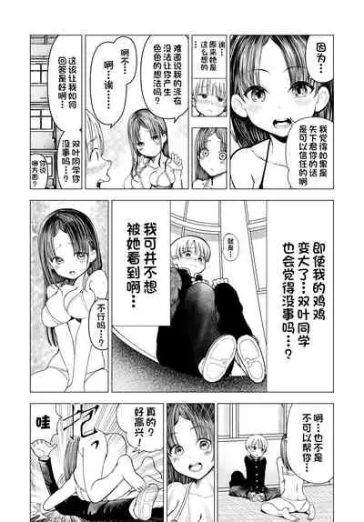 Netorare JK Gravure Idol