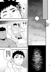 [Draw Two (Draw2)] Umi no Otoko | 海上男子 [Chinese] [黑夜汉化组] [Digital]