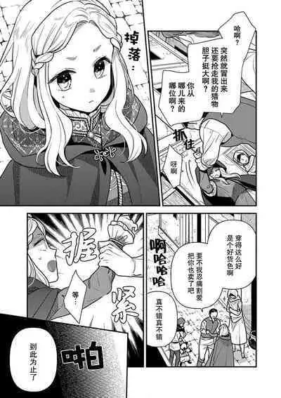 Tensei Oujo wa Saikyou Mahoutsukai no Ude no Naka | 与凶恶魔法师拥抱的重生王女 1-8 end
