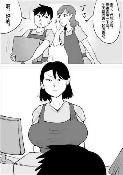 Ikarigao Busu Obasan ni Netorareru Kareshi
