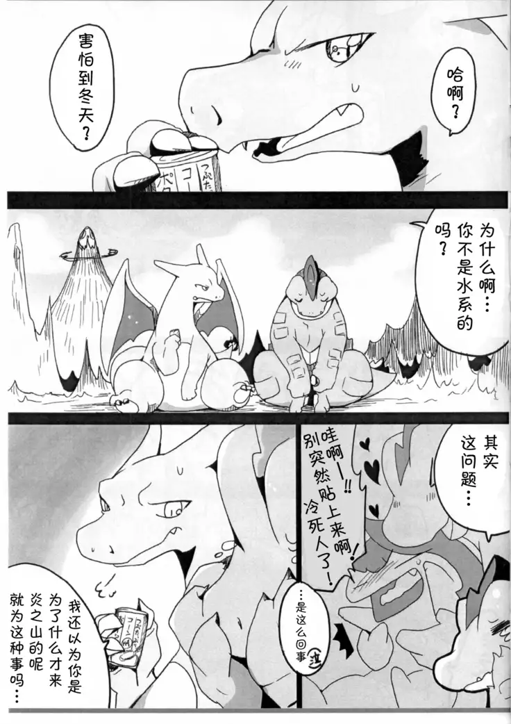 Wani to Baku! | 鳄鱼和暴暴!