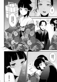 (C88) [Yadokugaeru (locon)] Sumizome Kanzashi [Chinese] [不觉晓个人汉化]