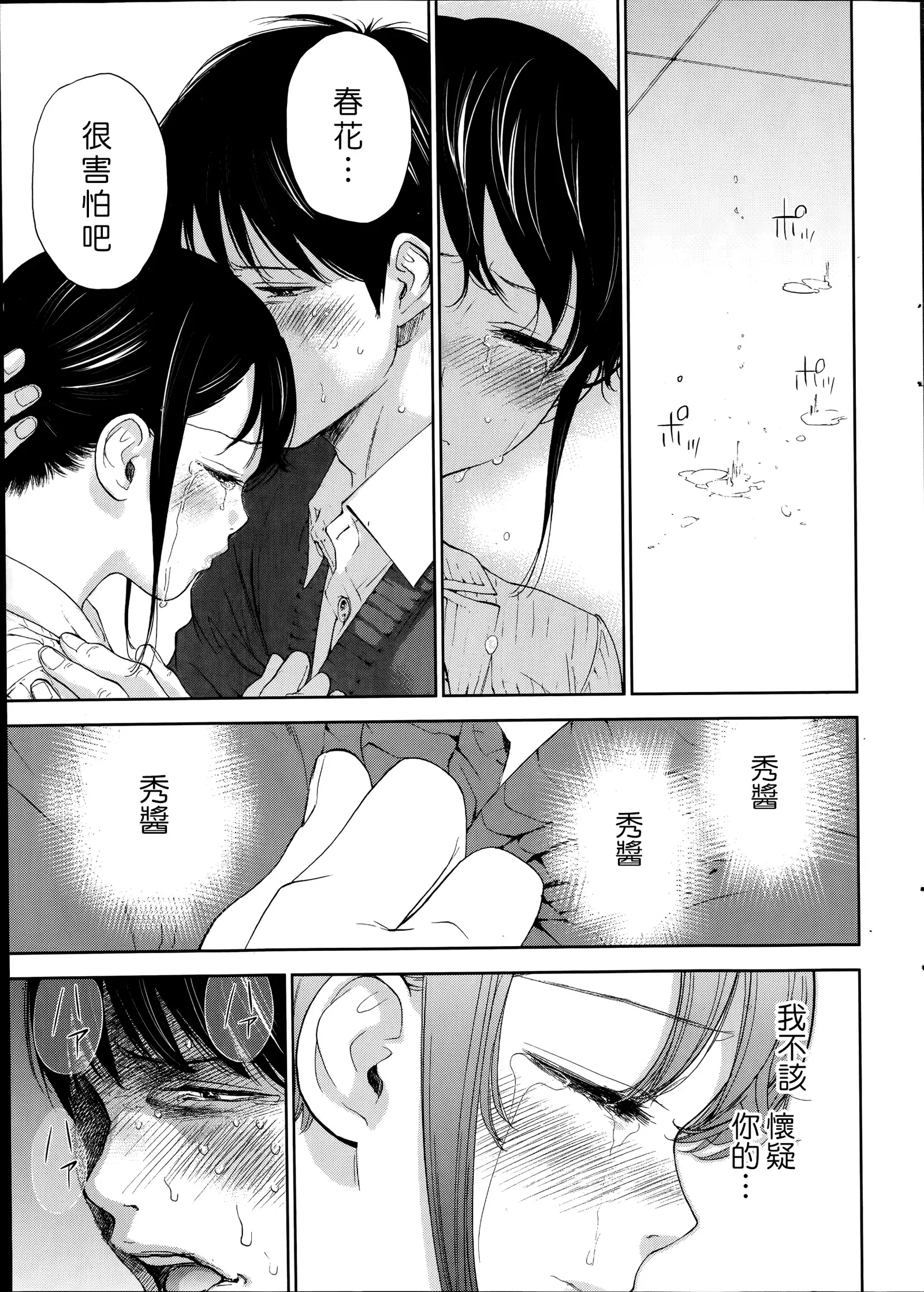 Netoraserare | 虛假的寢取 Ch.1-27