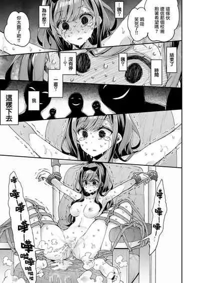 Omocha Shoujo Mugen Zecchou ni Naku | 玩具少女 在无限高潮中哭泣